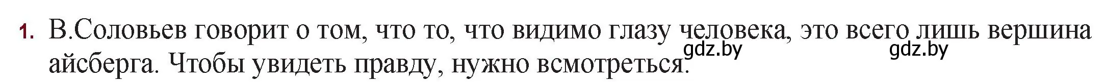 Решение номер 1 (страница 42) гдз по русской литературе 11 класс Сенькевич, Капшай, учебник