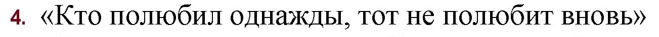 Решение номер 4 (страница 42) гдз по русской литературе 11 класс Сенькевич, Капшай, учебник