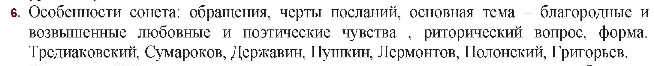 Решение номер 6 (страница 42) гдз по русской литературе 11 класс Сенькевич, Капшай, учебник