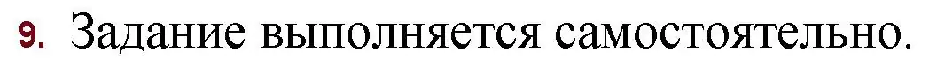 Решение номер 9 (страница 42) гдз по русской литературе 11 класс Сенькевич, Капшай, учебник