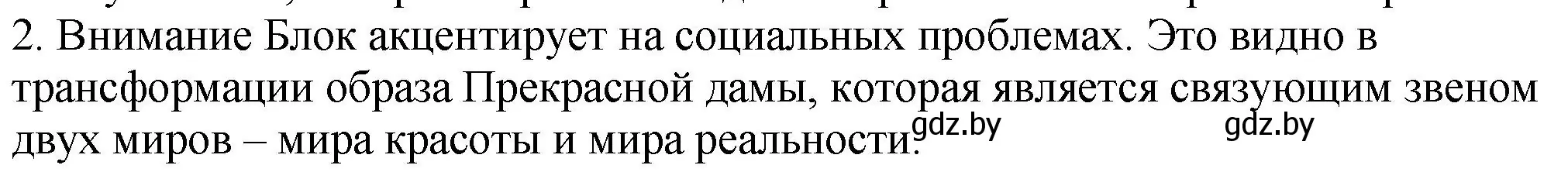 Решение номер 2 (страница 58) гдз по русской литературе 11 класс Сенькевич, Капшай, учебник