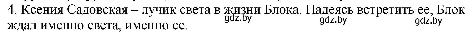 Решение номер 4 (страница 58) гдз по русской литературе 11 класс Сенькевич, Капшай, учебник