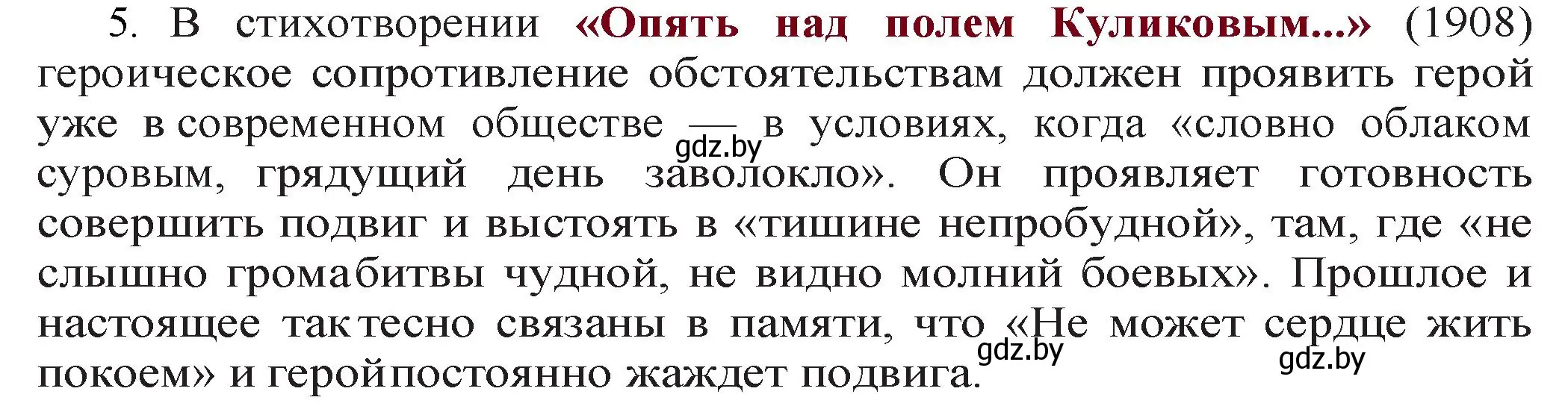 Решение номер 5 (страница 58) гдз по русской литературе 11 класс Сенькевич, Капшай, учебник