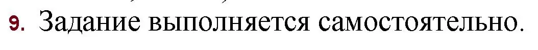 Решение номер 9 (страница 59) гдз по русской литературе 11 класс Сенькевич, Капшай, учебник