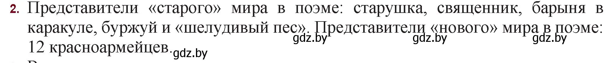 Решение номер 2 (страница 63) гдз по русской литературе 11 класс Сенькевич, Капшай, учебник