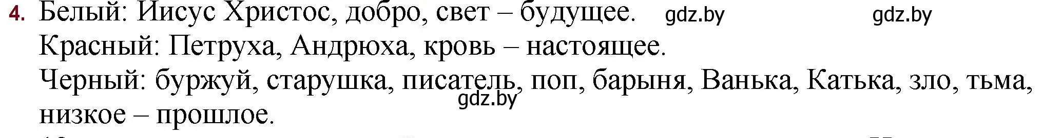 Решение номер 4 (страница 64) гдз по русской литературе 11 класс Сенькевич, Капшай, учебник