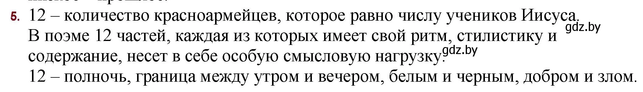 Решение номер 5 (страница 64) гдз по русской литературе 11 класс Сенькевич, Капшай, учебник