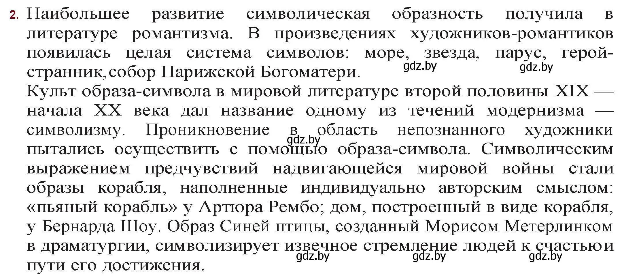 Решение номер 2 (страница 65) гдз по русской литературе 11 класс Сенькевич, Капшай, учебник