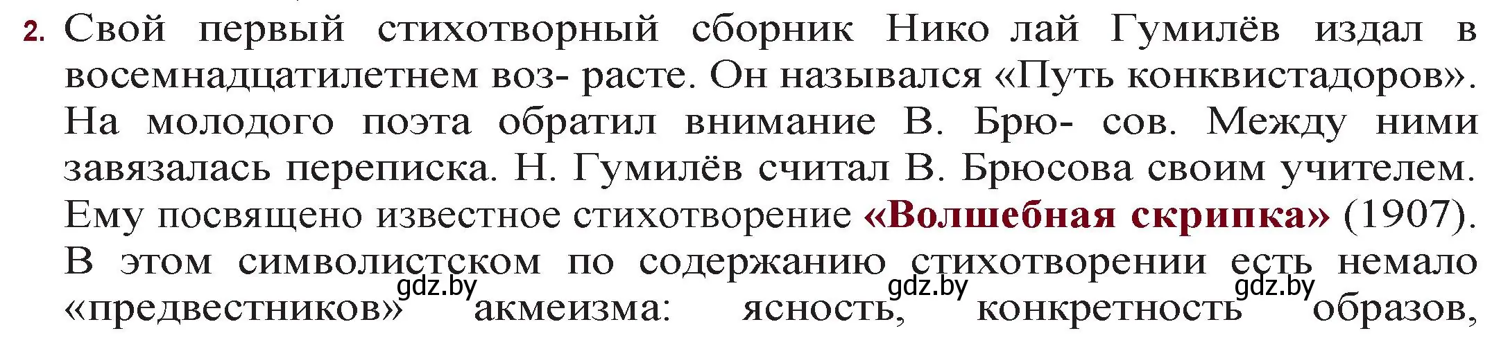 Решение номер 2 (страница 68) гдз по русской литературе 11 класс Сенькевич, Капшай, учебник