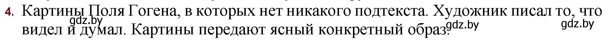 Решение номер 4 (страница 68) гдз по русской литературе 11 класс Сенькевич, Капшай, учебник