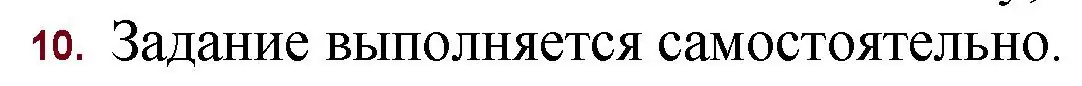 Решение номер 10 (страница 75) гдз по русской литературе 11 класс Сенькевич, Капшай, учебник