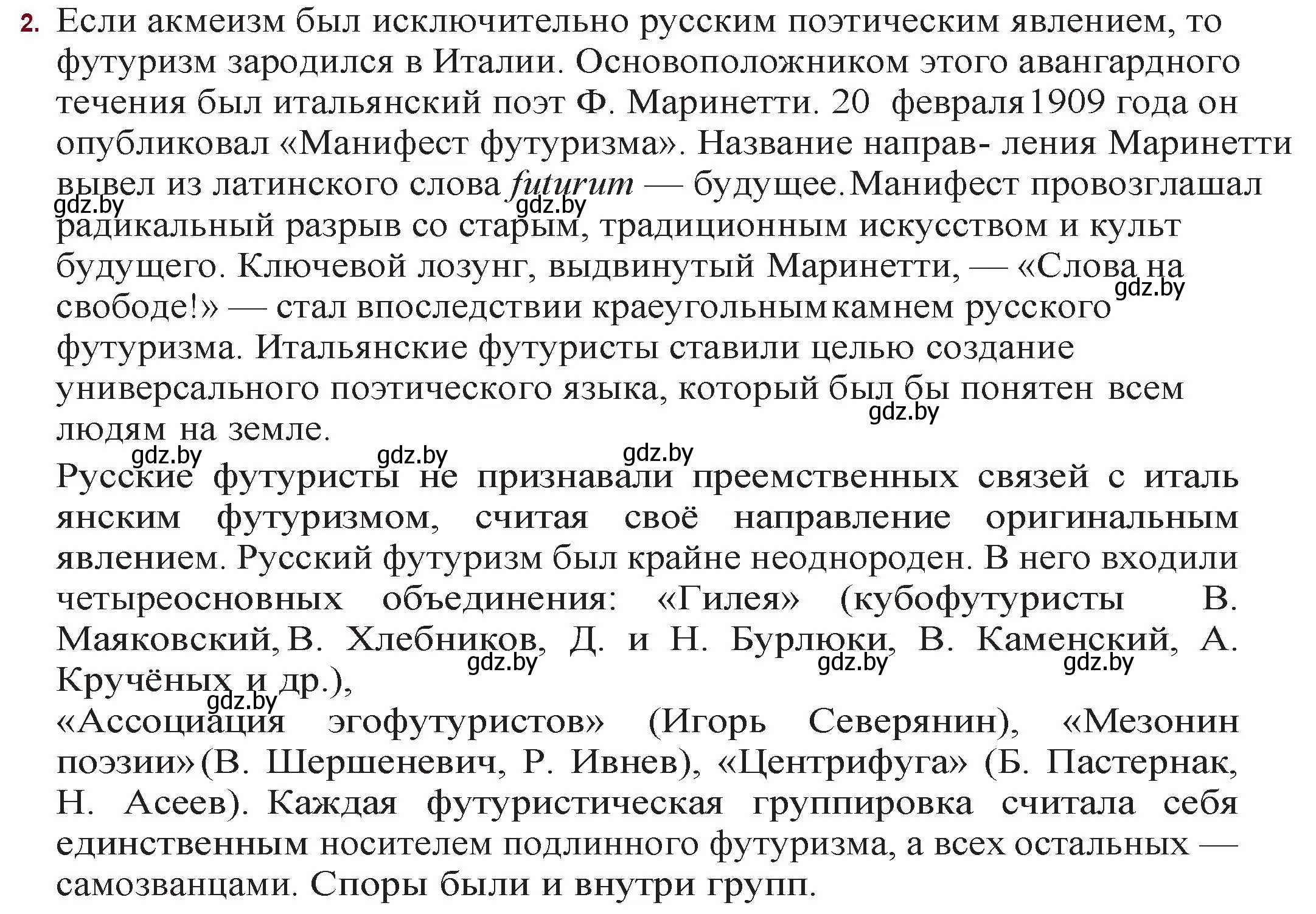 Решение номер 2 (страница 75) гдз по русской литературе 11 класс Сенькевич, Капшай, учебник