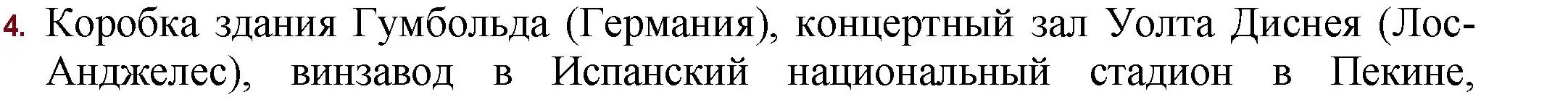 Решение номер 4 (страница 75) гдз по русской литературе 11 класс Сенькевич, Капшай, учебник