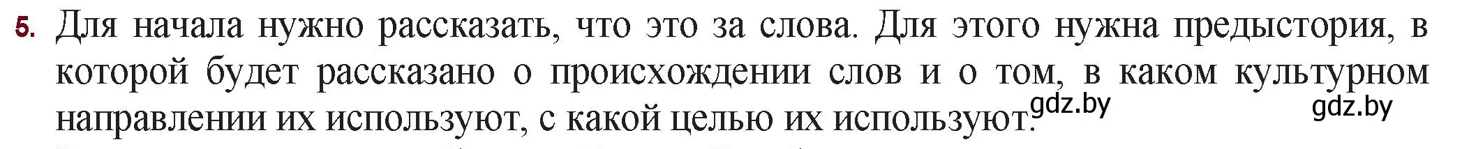 Решение номер 5 (страница 75) гдз по русской литературе 11 класс Сенькевич, Капшай, учебник