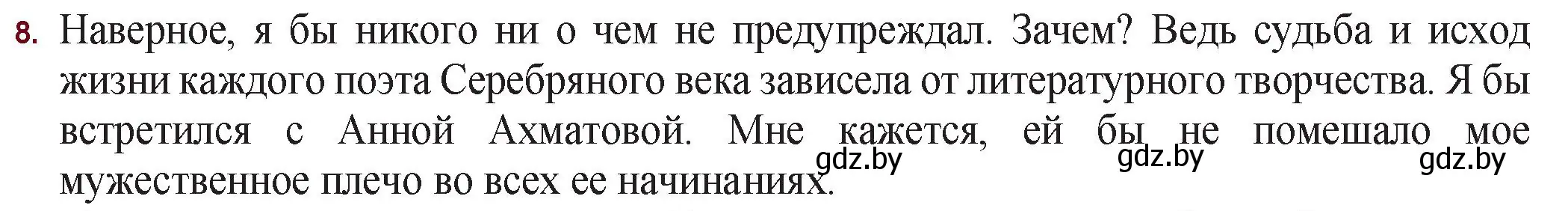 Решение номер 8 (страница 75) гдз по русской литературе 11 класс Сенькевич, Капшай, учебник