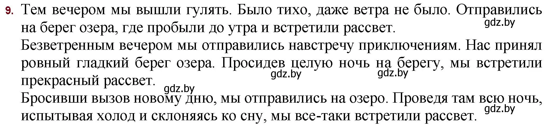 Решение номер 9 (страница 75) гдз по русской литературе 11 класс Сенькевич, Капшай, учебник