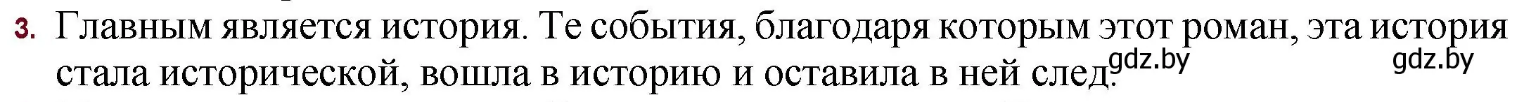 Решение номер 3 (страница 86) гдз по русской литературе 11 класс Сенькевич, Капшай, учебник