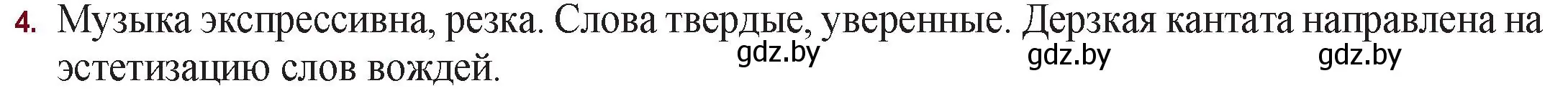 Решение номер 4 (страница 86) гдз по русской литературе 11 класс Сенькевич, Капшай, учебник