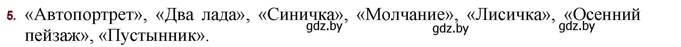 Решение номер 5 (страница 86) гдз по русской литературе 11 класс Сенькевич, Капшай, учебник