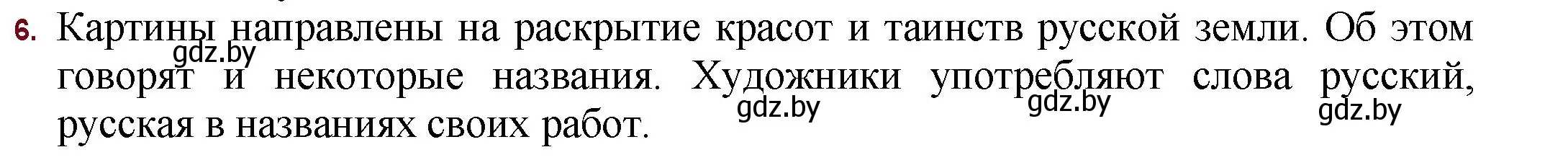 Решение номер 6 (страница 87) гдз по русской литературе 11 класс Сенькевич, Капшай, учебник