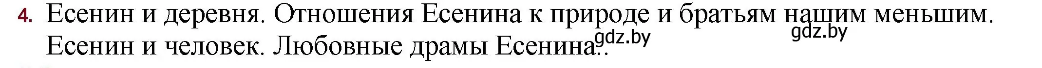 Решение номер 4 (страница 104) гдз по русской литературе 11 класс Сенькевич, Капшай, учебник