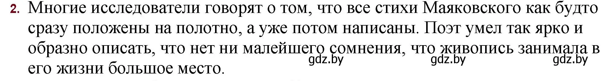 Решение номер 2 (страница 113) гдз по русской литературе 11 класс Сенькевич, Капшай, учебник