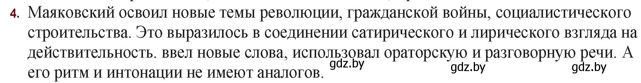 Решение номер 4 (страница 113) гдз по русской литературе 11 класс Сенькевич, Капшай, учебник