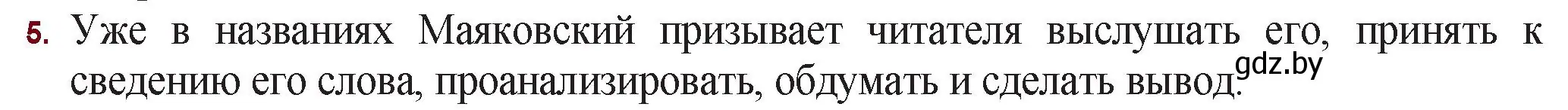 Решение номер 5 (страница 113) гдз по русской литературе 11 класс Сенькевич, Капшай, учебник