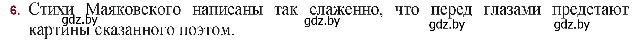 Решение номер 6 (страница 113) гдз по русской литературе 11 класс Сенькевич, Капшай, учебник