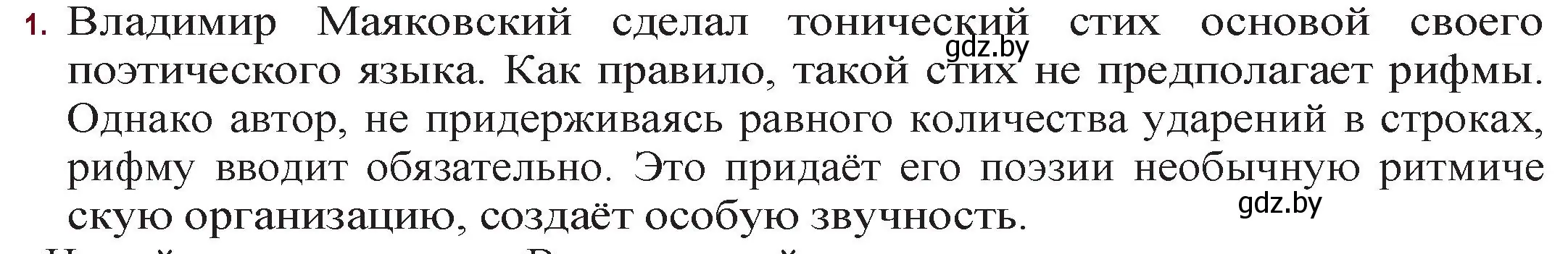 Решение номер 1 (страница 114) гдз по русской литературе 11 класс Сенькевич, Капшай, учебник