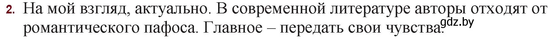 Решение номер 2 (страница 114) гдз по русской литературе 11 класс Сенькевич, Капшай, учебник