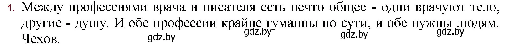 Решение номер 1 (страница 118) гдз по русской литературе 11 класс Сенькевич, Капшай, учебник