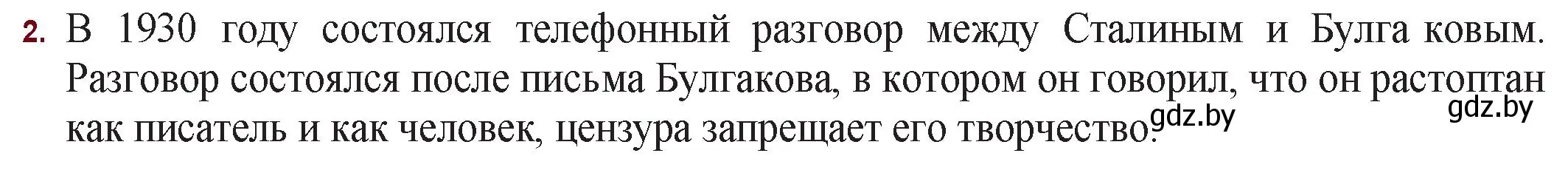 Решение номер 2 (страница 118) гдз по русской литературе 11 класс Сенькевич, Капшай, учебник