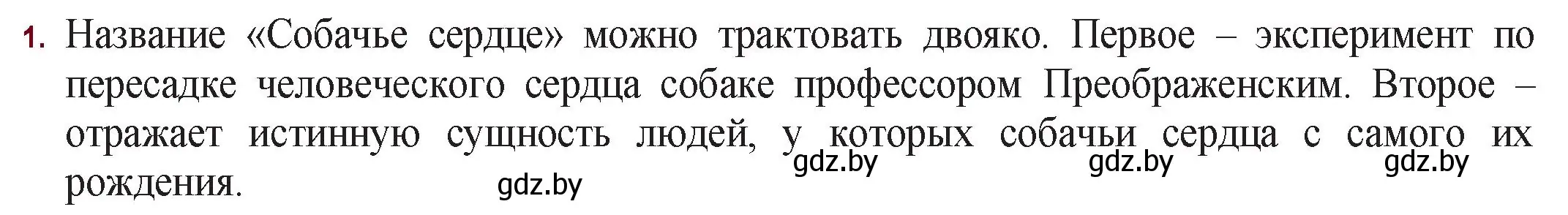 Решение номер 1 (страница 120) гдз по русской литературе 11 класс Сенькевич, Капшай, учебник