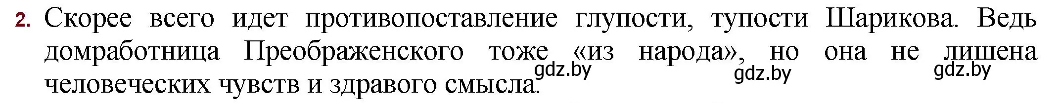 Решение номер 2 (страница 120) гдз по русской литературе 11 класс Сенькевич, Капшай, учебник