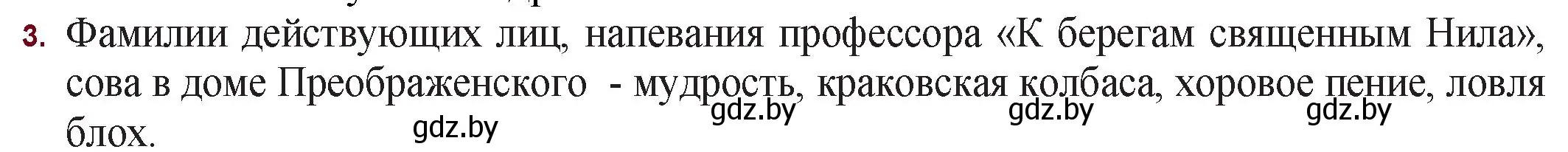 Решение номер 3 (страница 120) гдз по русской литературе 11 класс Сенькевич, Капшай, учебник