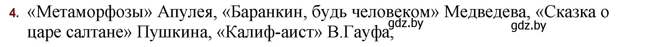 Решение номер 4 (страница 120) гдз по русской литературе 11 класс Сенькевич, Капшай, учебник