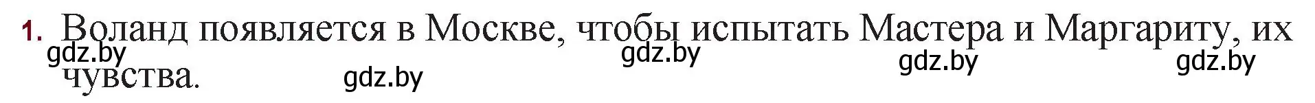 Решение номер 1 (страница 128) гдз по русской литературе 11 класс Сенькевич, Капшай, учебник