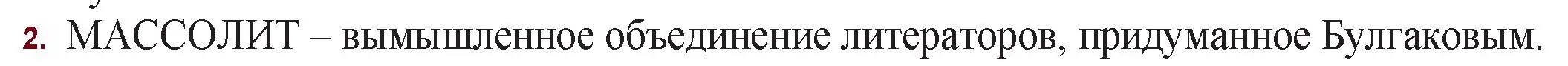 Решение номер 2 (страница 128) гдз по русской литературе 11 класс Сенькевич, Капшай, учебник