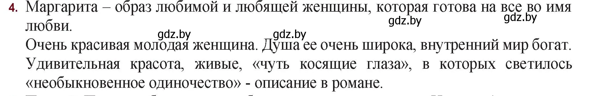 Решение номер 4 (страница 129) гдз по русской литературе 11 класс Сенькевич, Капшай, учебник