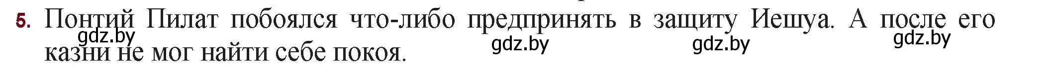 Решение номер 5 (страница 129) гдз по русской литературе 11 класс Сенькевич, Капшай, учебник