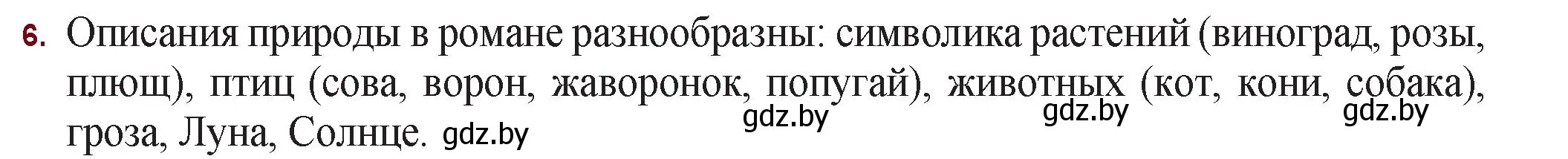 Решение номер 6 (страница 129) гдз по русской литературе 11 класс Сенькевич, Капшай, учебник