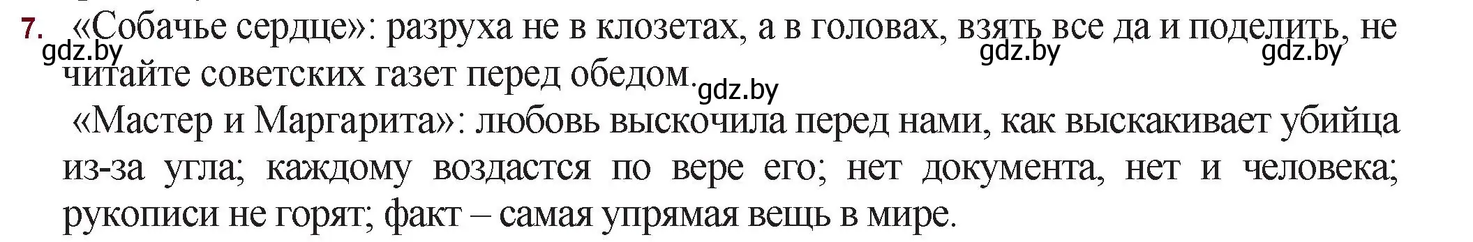 Решение номер 7 (страница 129) гдз по русской литературе 11 класс Сенькевич, Капшай, учебник