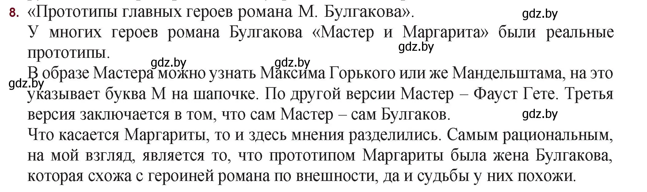 Решение номер 8 (страница 129) гдз по русской литературе 11 класс Сенькевич, Капшай, учебник