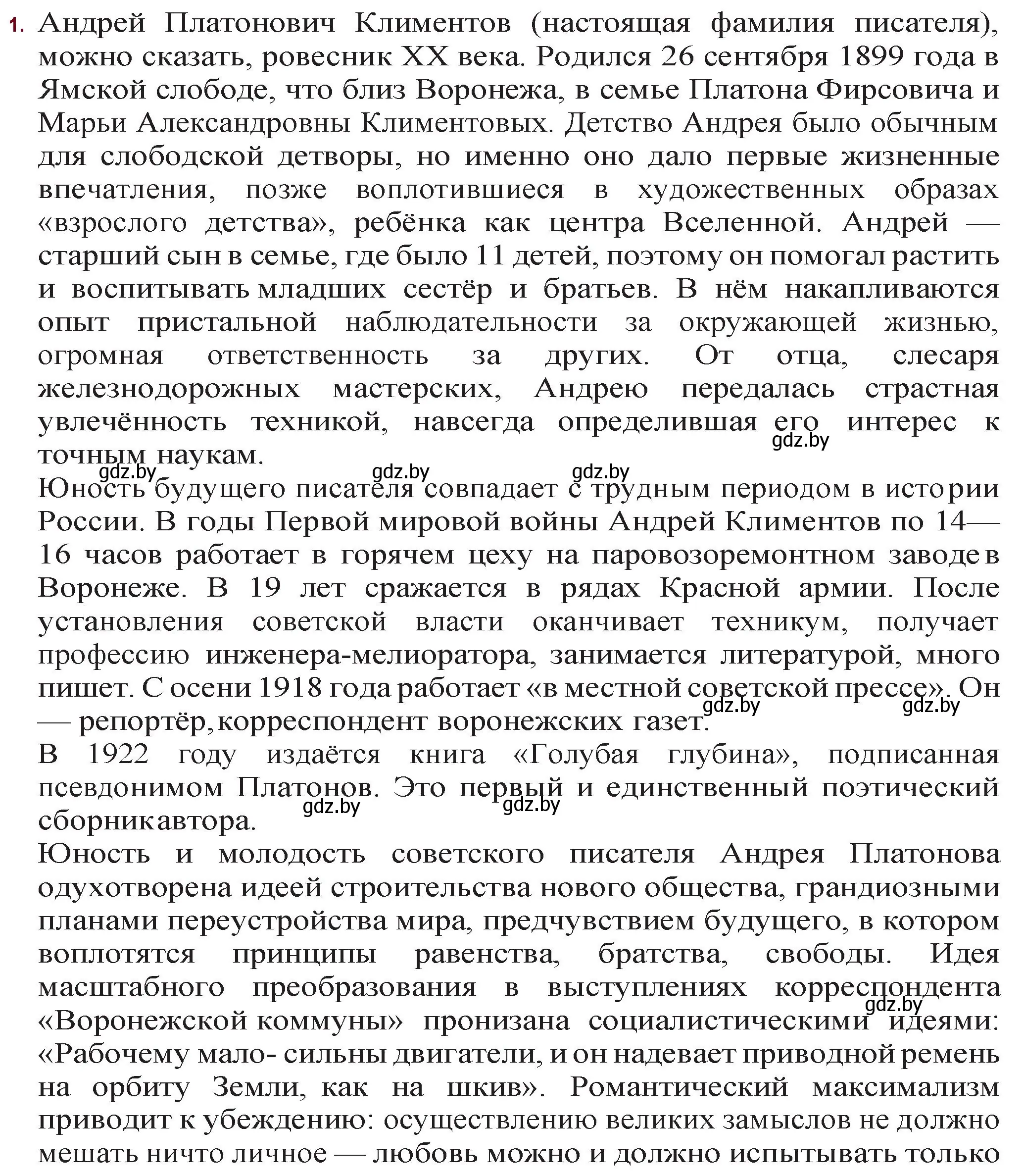 Решение номер 1 (страница 135) гдз по русской литературе 11 класс Сенькевич, Капшай, учебник