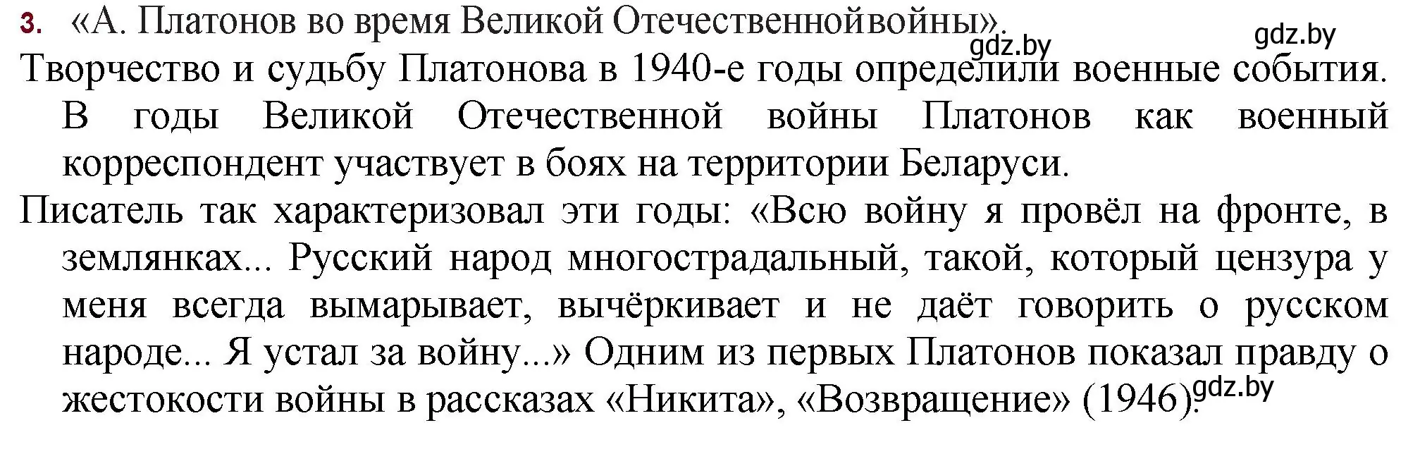 Решение номер 3 (страница 135) гдз по русской литературе 11 класс Сенькевич, Капшай, учебник