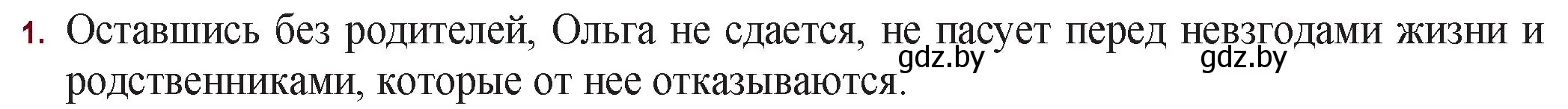 Решение номер 1 (страница 138) гдз по русской литературе 11 класс Сенькевич, Капшай, учебник