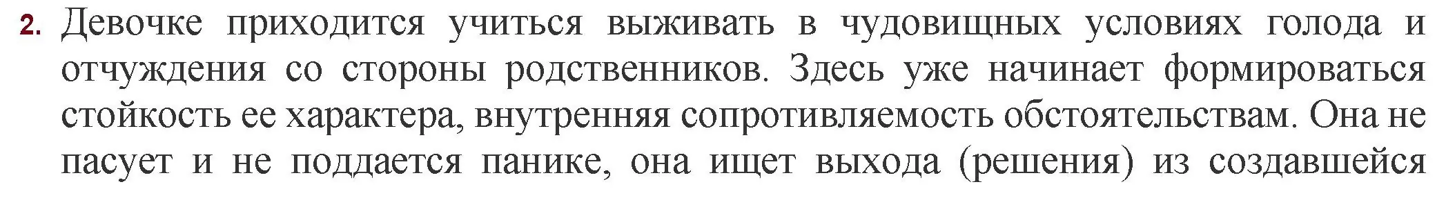 Решение номер 2 (страница 138) гдз по русской литературе 11 класс Сенькевич, Капшай, учебник