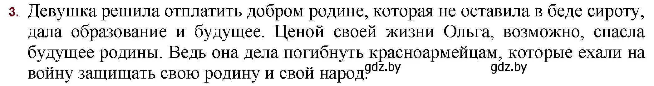 Решение номер 3 (страница 138) гдз по русской литературе 11 класс Сенькевич, Капшай, учебник