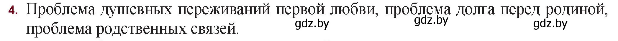 Решение номер 4 (страница 138) гдз по русской литературе 11 класс Сенькевич, Капшай, учебник